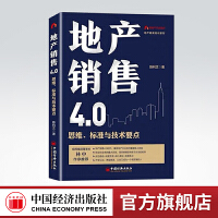 房地產管理的智慧之道 市場變局中的科學與定力