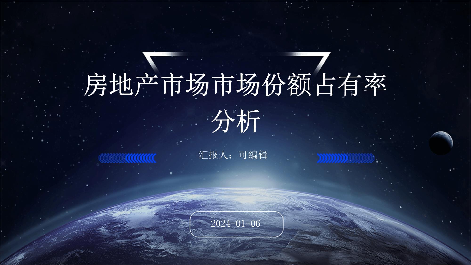 房地產市場市場份額占有率分析